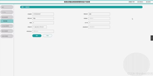 基于Python Flask框架的勝者臺球室業務信息管理系統設計與實現研究